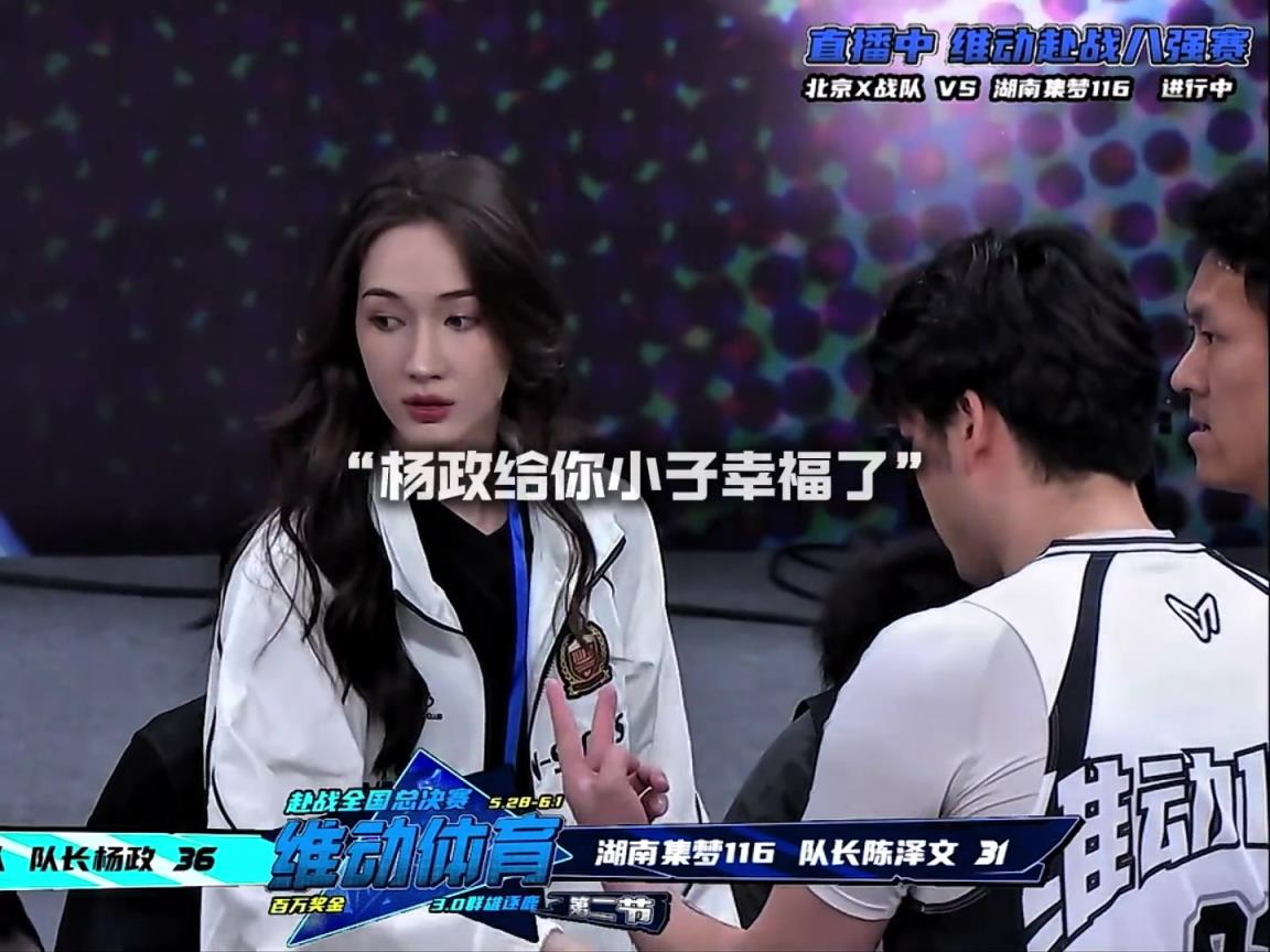 幸福啊！楊政女友孟雅芳現(xiàn)場(chǎng)觀戰(zhàn)楊政比賽 場(chǎng)邊還給其整理球衣